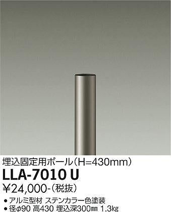 大光電機（DAIKO）屋外灯 LLA-7010U