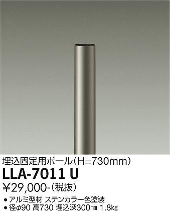 大光電機（DAIKO）屋外灯 LLA-7011U