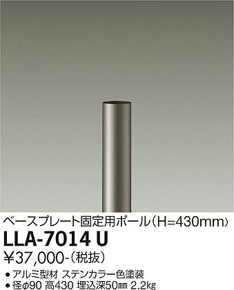 大光電機（DAIKO）屋外灯 LLA-7014U