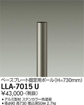 大光電機（DAIKO）屋外灯 LLA-7015U