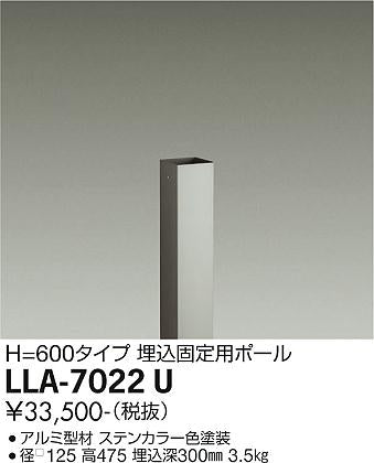 大光電機（DAIKO）屋外灯 LLA-7022U