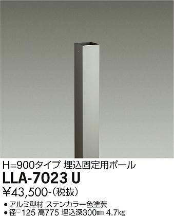 大光電機（DAIKO）屋外灯 LLA-7023U