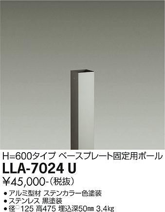 大光電機（DAIKO）屋外灯 LLA-7024U
