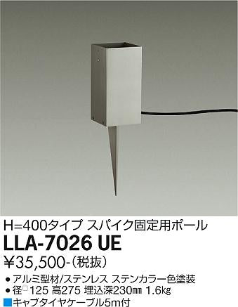 大光電機（DAIKO）屋外灯 LLA-7026UE