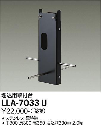 大光電機（DAIKO）屋外灯 LLA-7033U