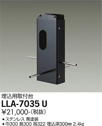 大光電機（DAIKO）屋外灯 LLA-7035U