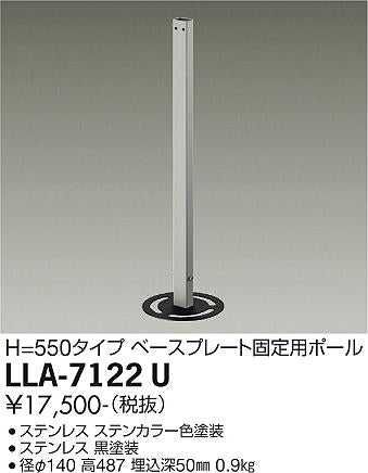 大光電機（DAIKO）屋外灯 LLA-7122U