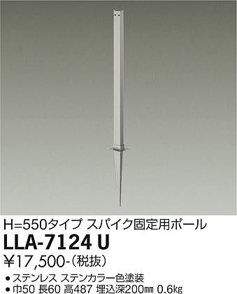 大光電機（DAIKO）屋外灯 LLA-7124U