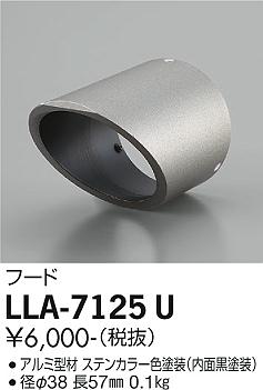 大光電機（DAIKO）屋外灯 LLA-7125U