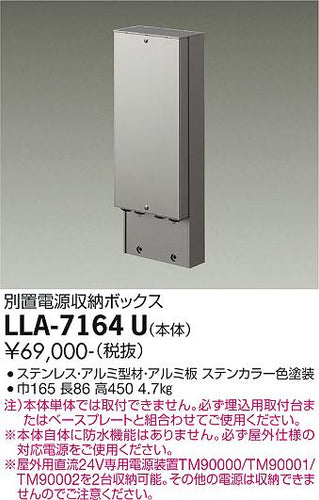 大光電機（DAIKO）オプション LLA-7164U