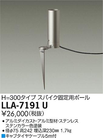 大光電機（DAIKO）オプション LLA-7191U