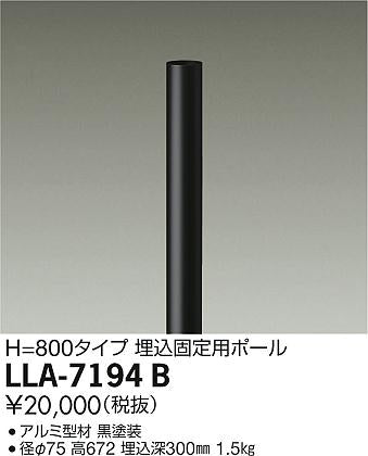 大光電機（DAIKO）オプション LLA-7194B