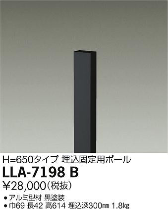 大光電機（DAIKO）オプション LLA-7198B