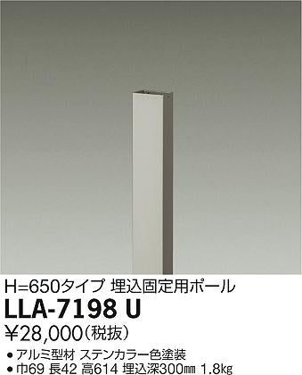大光電機（DAIKO）オプション LLA-7198U