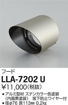 大光電機（DAIKO）オプション LLA-7202U