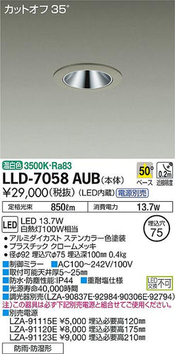 大光電機（DAIKO）ポーチライト LLD-7058AUB