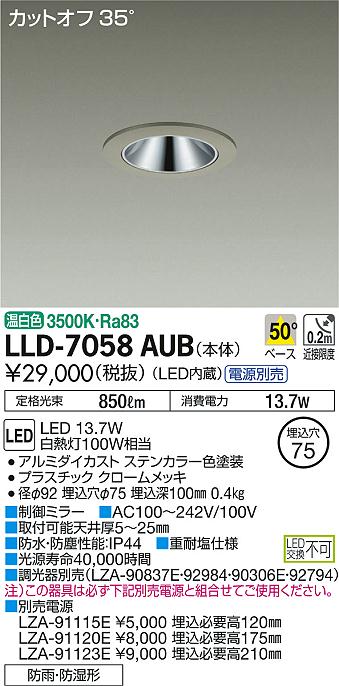 大光電機（DAIKO）ポーチライト LLD-7058AUB