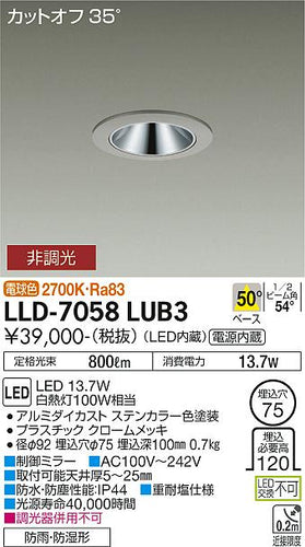大光電機（DAIKO）屋外灯 LLD-7058LUB3