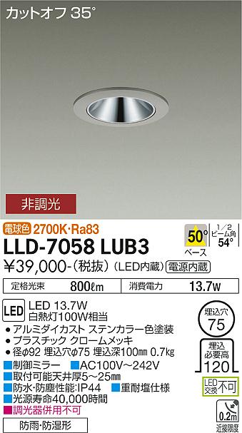 大光電機（DAIKO）屋外灯 LLD-7058LUB3