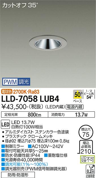 大光電機（DAIKO）屋外灯 LLD-7058LUB4