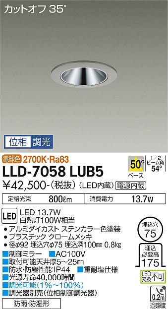 大光電機（DAIKO）屋外灯 LLD-7058LUB5