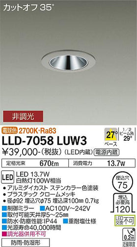 大光電機（DAIKO）屋外灯 LLD-7058LUW3