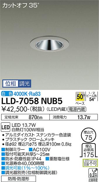大光電機（DAIKO）屋外灯 LLD-7058NUB5