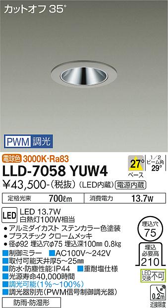 大光電機（DAIKO）屋外灯 LLD-7058YUW4