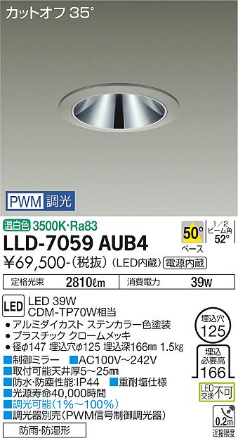 大光電機（DAIKO）屋外灯 LLD-7059AUB4