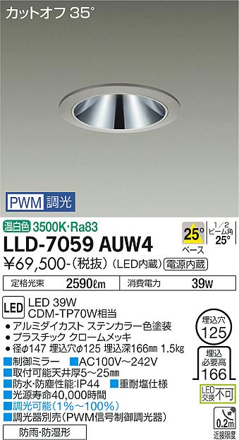 大光電機（DAIKO）屋外灯 LLD-7059AUW4