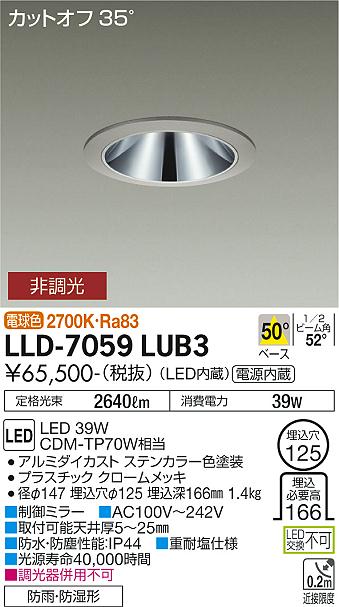大光電機（DAIKO）屋外灯 LLD-7059LUB3