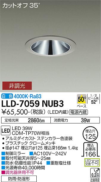 大光電機（DAIKO）屋外灯 LLD-7059NUB3