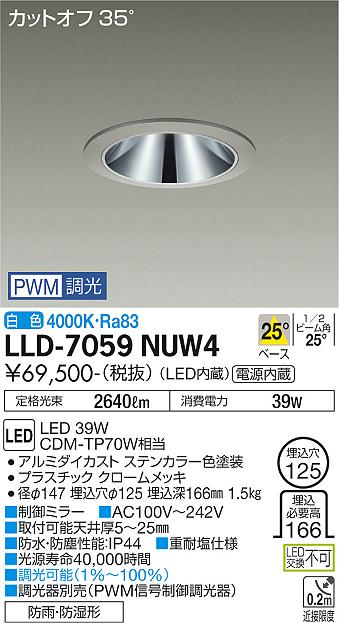 大光電機（DAIKO）屋外灯 LLD-7059NUW4