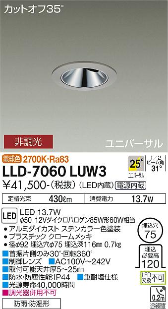 大光電機（DAIKO）屋外灯 LLD-7060LUW3