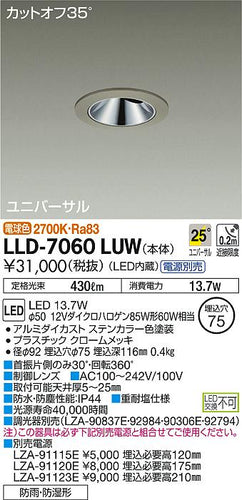 大光電機（DAIKO）ポーチライト LLD-7060LUW