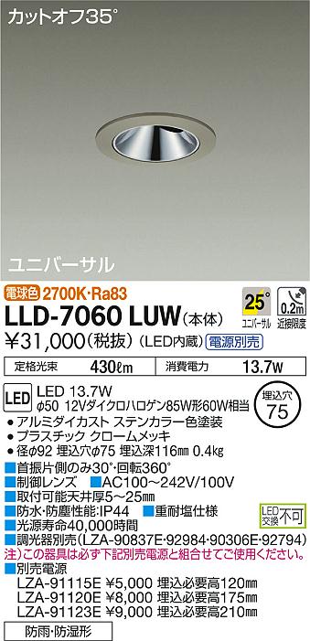 大光電機（DAIKO）ポーチライト LLD-7060LUW