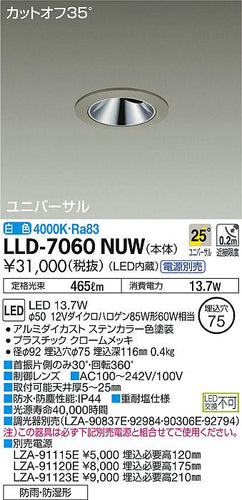 大光電機（DAIKO）ポーチライト LLD-7060NUW