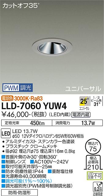 大光電機（DAIKO）屋外灯 LLD-7060YUW4