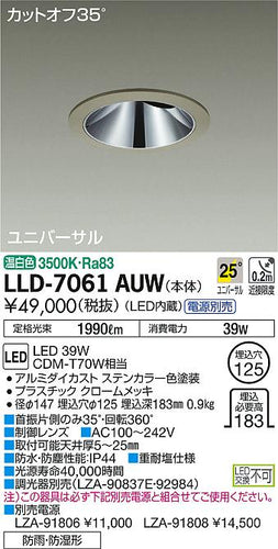 大光電機（DAIKO）ポーチライト LLD-7061AUW