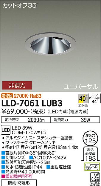 大光電機（DAIKO）屋外灯 LLD-7061LUB3