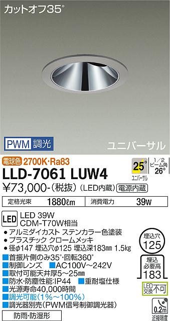大光電機（DAIKO）屋外灯 LLD-7061LUW4