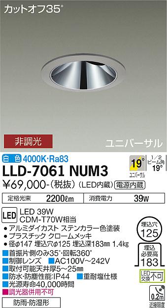 大光電機（DAIKO）屋外灯 LLD-7061NUM3