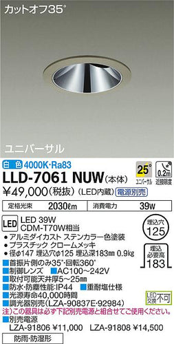 大光電機（DAIKO）ポーチライト LLD-7061NUW