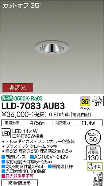 大光電機（DAIKO）屋外灯 LLD-7083AUB3