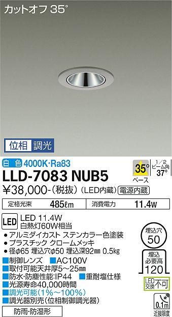 大光電機（DAIKO）屋外灯 LLD-7083NUB5