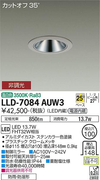 大光電機（DAIKO）屋外灯 LLD-7084AUW3