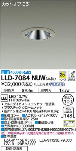 大光電機（DAIKO）ポーチライト LLD-7084NUW