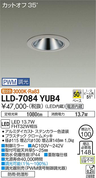 大光電機（DAIKO）屋外灯 LLD-7084YUB4