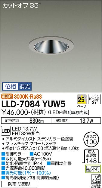 大光電機（DAIKO）屋外灯 LLD-7084YUW5