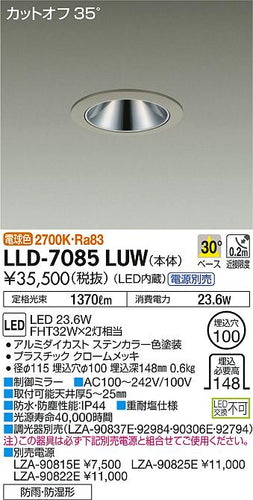 大光電機（DAIKO）ポーチライト LLD-7085LUW